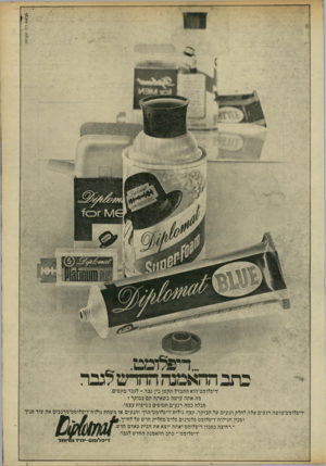 העולם הזה - גליון 1780 - 13 באוקטובר 1971 - עמוד 5 | בתג ההאמנה החדש לגט־ ־׳דיפלומט״הוא ההבדל הקטן בין גבר -לגבר מקסים. מה אתה עושה כשאתה קם בבוקר? מבלה כמה רגעים חטופים בטיפוח עצמי. *דיפלומטימרככיב מרככים את עור
