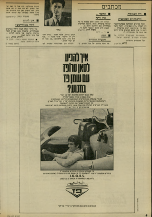 העולם הזה - גליון 1780 - 13 באוקטובר 1971 - עמוד 6 | מכתבים חור! השביתות עתוגאי - נחמיה גולד, קרית־מוצקין איזו דרגה וההסתדרות הבשיסטית לאור הדיונים וההחלטה ב׳מפלגת־ד,עבודה לקבלת ״חוק השביתות״ ,ולאור כתבתכם על