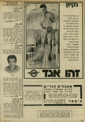 העולם הזה - גליון 1780 - 13 באוקטובר 1971 - עמוד 8 | ככה ממלאים את תפקידיהם הרב הראשי אונטרמן ושר־החינוך והתרבות יגאל אלון... אני במקומם הייתי מתפטר מזמן.