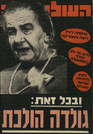 העולם הזה - גליון 1781 - 20 באוקטובר 1971
