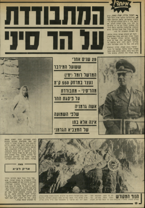העולם הזה - גליון 1781 - 20 באוקטובר 1971 - עמוד 10 | בפיסגה הר משה, הוא דבל מוסה, בראש צוקים מהם נשקף מראה מעורר הוד וחלחלה, מופיעה בהו־ 29 שנים אחו ששועל המיובו המושר המר()1*8 נעצו במוחק 550ס מהרס] -מתבודדת ער