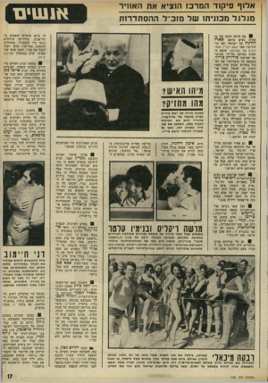 העולם הזה - גליון 1781 - 20 באוקטובר 1971 - עמוד 17 | בעיקר, * הזמר יהורם גאון, שזכה להצלחה חסרת תקדים בהופעת היחיד שערך השבת באולם הקרנג׳י הול בניו־יורק, עומד לחזור לארץ דקות מיספר לפני תחילת הופעה שנקבעה דני חיי