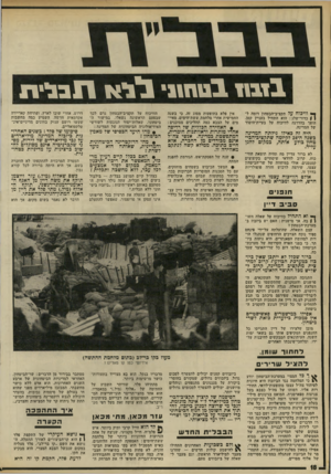 העולם הזה - גליון 1781 - 20 באוקטובר 1971 - עמוד 18 | מישכן ראוותני זה נושא את התואר היומרני־הילדותי ״מצודת כפיר״. אפילו בטאון מפלגת־העבודה, אות, התמרמר על הביזבוז שנתגלה במסיבה מסויימת של אלוף מסויים.