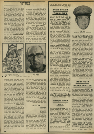 העולם הזה - גליון 1781 - 20 באוקטובר 1971 - עמוד 19 | כך נולדה מדיניות הסיפוח, החותרת לסיפוח כל השטחים המוחזקים. יתכן שזוהי טעות אופטית מצד פלד, ושהתהליך היה דווקא הפוך: לא הדוקטרינה של קו כר־לב הביאה למדיניות