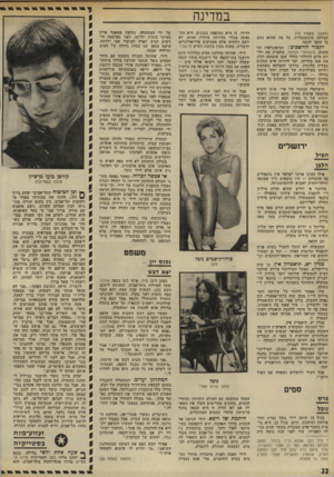 העולם הזה - גליון 1781 - 20 באוקטובר 1971 - עמוד 22 | במדינה (המשך מעמוד )19 הצלחה מונומנטלית. כל מה שהוא נוגע בו סופד לכסף. לקבור ולהשכיב: הביאוגרפיה של כהנוב, הישראלי הנחמד, מתארת את יול- יום מיום היוולדו כוולד