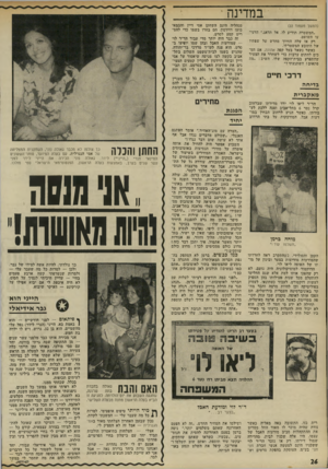 העולם הזה - גליון 1781 - 20 באוקטובר 1971 - עמוד 26 | במדינה (המשו מעמוד )22 ״המשטדד- .תודיע לו, אל תדאג,״ מרגיעו השופט. רק אז עלה החיוך מחדש על שפתיו של התובע המשטרתי. כאשר נשאל בעל קפה אתונה, אם הסכים לחתום