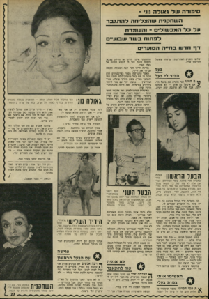 העולם הזה - גליון 1781 - 20 באוקטובר 1971 - עמוד 27 | סים ודה שד גאו^ה - 111 ה שחקוית שהצדיחה להתגבר פדכד הנ?בשול־ם -והעומדת ל ב הו ת ב עוד שבועיים ד ף חד שבח ״ ה הסוערים שלוש השנים האחרונות: מישהו שאוכל להישען