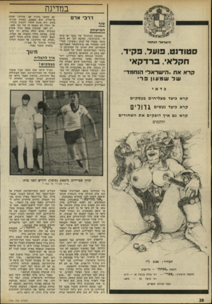 העולם הזה - גליון 1781 - 20 באוקטובר 1971 - עמוד 28 | במדינה דרכי אדם סוף המישחק הישראלי הוחמד סטודנט, פועל, פקיד, חקלאי, ברדק א• קראאת ״הישראלי הוחמר״ של ש מווון פר בקבוצת הכדורגל של מכבי יפו קראו לו ״סינג־סינג״