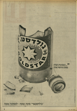 העולם הזה - גליון 1781 - 20 באוקטובר 1971 - עמוד 3 | פרסום א *רי א? 1 1דט?ן 1נר| אסטל דייו העולם הזה