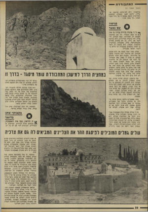 העולם הזה - גליון 1781 - 20 באוקטובר 1971 - עמוד 30 | הכתובת השלישית הוספה בכתב־יד על נייר המכתבים :״הר משה, סיני.״ פגישה עס נאצר יי•* ד״ר סיגיה מוריה מדדה בי אין \ 1זה שמה המקורי. … אחר־כך ניתן לה להפגש, כפי שהיא