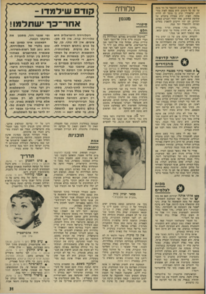 העולם הזה - גליון 1781 - 20 באוקטובר 1971 - עמוד 31 | היא אינה מתכוונת להשאר על הר משה עד קץ כל הימים. היא מצפה לאות מסד יים, שלאחריו תדע כי מותר לה לרדת מההר. … הסיפורים המדהימים על הנעשה בכלא אשקלון לא יכלו שלא