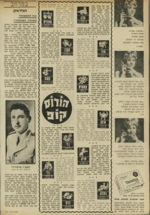 העולם הזה - גליון 1781 - 20 באוקטובר 1971 - עמוד 32 | ואומנם, השבוע הוא המתאים ביותר לעסוק בעמדתן הציבורית או ביחסיך עם הסביבה, בן־אריה, בצורת מיכתב, מיסמן או רכילות המגיעה מהרחוב. אי״אפשר להימנע מזה וכן אין