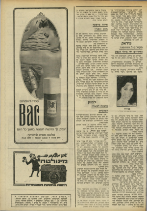 העולם הזה - גליון 1781 - 20 באוקטובר 1971 - עמוד 33 | מצבאח אל־בודיירי שרת לאחר מכן בצבא הסורי, הורחק משם אחרי האיחוד ד!מצ* רי־סורי, למד מישפטים במיכללת חלב. אחרי שסיים את לימודו ב־ ,1964 חזר אל־בודיירי לצבא
