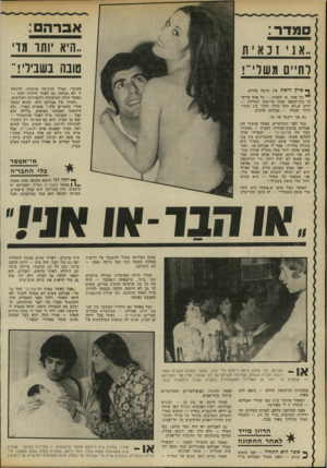 העולם הזה - גליון 1781 - 20 באוקטובר 1971 - עמוד 34 | אברהם: .,היא ותד מו טובה בשבילי!״ לחיים משלי״! הבוקר. סמדר הרגישה מוזנחת. הרגשה זו לא נעלמה גם לאחר הולדת הבת — כאשר חזרה למישקלה ולעבודתה הקודמים. ״הצרה של
