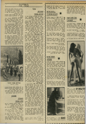 העולם הזה - גליון 1781 - 20 באוקטובר 1971 - עמוד 35 | ״הצרה היא שאברהם חושב שבלי, להיות בהברה׳ הוא לא שווה כלום. זה נראה לו לא בסטייל לעשות רמונטים. ככד— , כשהוא יחד עם רפי וטדי וכל השאר, הוא ׳מרגיש את עצמו במעמד