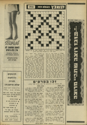 העולם הזה - גליון 1781 - 20 באוקטובר 1971 - עמוד 36 | ¥1121X 1 העול [ 1781 את פיתרון התשבץ יש לשלוח לוז.ד ,136 .תל־אביב, ולציין על גבי המעטפה: ״תשבץ 1781״ .בין הפותרים יוגרלו פרסי ספרים. מאוזן! )2משורר עברי )12