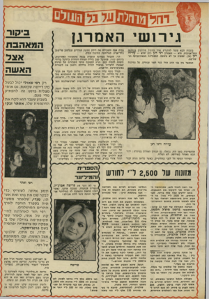 העולם הזה - גליון 1781 - 20 באוקטובר 1971 - עמוד 37 | גירו שי האמרגן בשבוע הבא עומד להתגרש אחד הזוגות הידועים בבוהמה בבית אמה והשכירה את דירת חמשת החדרים שברחוב פרישמן התל־אביבית. הוא — האמרגן דני דגן ( )37 והיא —