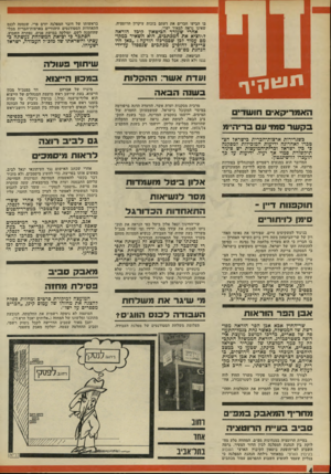 העולם הזה - גליון 1781 - 20 באוקטובר 1971 - עמוד 4 | בינתיים נראה כי מאחורי החלטת ביח״ר שלא להיענות לדרישת אלון ולא להחליף את נציגיה בהתאחדות הכדורגל, עומד תרגיל פוליטי שעושים עזר וייצמן וח״כ קרמרמן לשר החינוך.