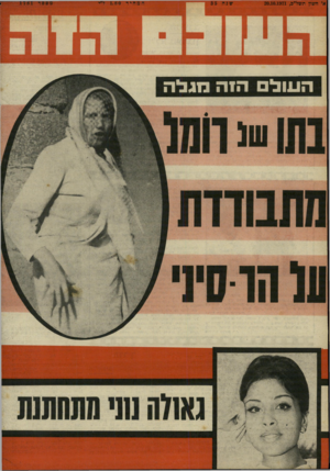 העולם הזה - גליון 1781 - 20 באוקטובר 1971