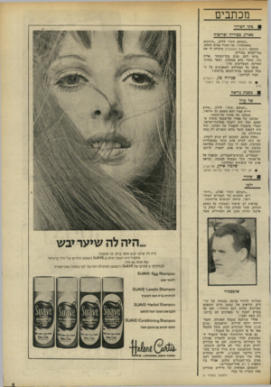העולם הזה - גליון 1781 - 20 באוקטובר 1971 - עמוד 5 | מכתבים ב תי ה סו ה ר ב ארץ, ססודלדו וגרוסח! ״העולם הזה״ , 1779״גיהינום באשקלון״ ,על המרד בבית הכלא. הכתבה גיהנונז באשקלון מזכירה לי את בתי־הכלא בסוריה. בושו