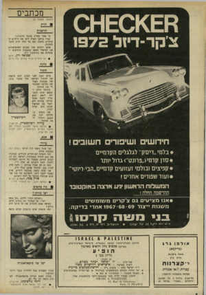 העולם הזה - גליון 1781 - 20 באוקטובר 1971 - עמוד 8 | אני פונה בזאת בבקשה לתרום, איש כאשר ידבנו ליבו, להצלתם של שני אנ שים שנותרו בחוסר כל לעת זיקנתם. אלדן טינה, רימון ,6בת־ים • הודעה לגנב: נא להחזיר מייד !