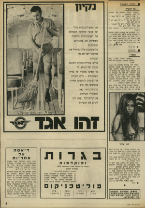 העולם הזה - גליון 1781 - 20 באוקטובר 1971 - עמוד 9 | הנהלת חשבונות עם המערך המערך בהמשך לניהול החשבון עם הרי כמה סיסמאות : )1פועל, המערך •סם יד על כספך — אתה שים לו רגל ! )2אם אין אני לי מי לי ואם לא לי אז גם לכם