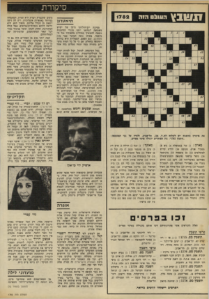 העולם הזה - גליון 1782 - 27 באוקטובר 1971 - עמוד 10 | סיקורת תיאטרון מסיבת יום־הולדתו ה־ 75 של ישיש משמשת למחזאי יוסף מונדי הזדמנות נוספת להמשיך בסידרת מחאותיו נגד ה־מימסד, באותו נוסח המוכר כבר מזה מסתובב. וגם