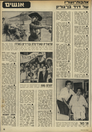 העולם הזה - גליון 1782 - 27 באוקטובר 1971 - עמוד 11 | .״ פיליפ רות, מחבר מה מעיק על פורטנוי, מעביר, בספרו החדש, את נושא טיפולו מהמשפחה היהודית אל המימסד האמריקני. הספר, הכנופיה שלנו, הוא סאטירה חריפה ביותר, שאינה