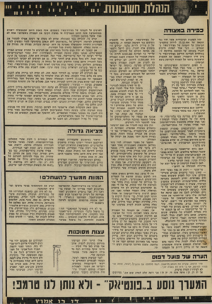העולם הזה - גליון 1782 - 27 באוקטובר 1971 - עמוד 14 | בהשקעה של 3מיליון לירות בלבד, יכולים היו מומחים אלה להגיד, ניתן לייעל ולשפר את בסיסה הקודם של היחידה, ולחסוך על-ידי כד למדינה 8,591,000 לירות (האומדן המקורי של