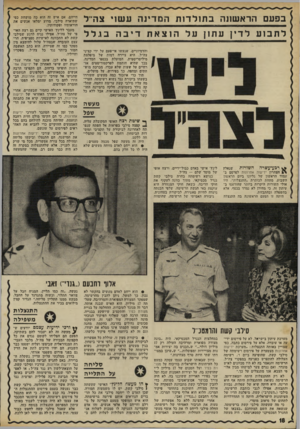 העולם הזה - גליון 1782 - 27 באוקטובר 1971 - עמוד 18 | כנושא רשימתה בחרה סילבי קשת גנרל מכסיקאי, מתוך כוונה לעקוף את חוקי הדיבה, כשאת חוקי הצנזורה היא עוקפת באי הגשת הרשימה, שלפי הבנתה נועדה להיות סאטירה, לביקורת