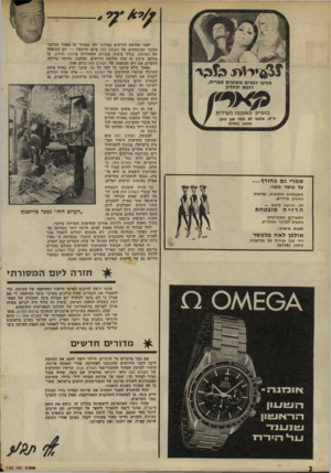 העולם הזה - גליון 1782 - 27 באוקטובר 1971 - עמוד 2 | שמרי גם ב חו ר ף... על כושר גופני. התעמלות לזקיפות, גמישות וחיזוק שרירים. לך, הרוצה לרזות — הרזיה מובטחת השעורים מתקיימים בשעות הבוקר ואחה״צ. לפנות אישית :