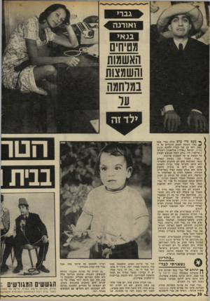 העולם הזה - גליון 1782 - 27 באוקטובר 1971 - עמוד 20 | גבר* ואורנה בנאי מסיחים האשמות והשמצות נמותמה >לד זה ף* מעט מדי ן ןר 3עולה גברי בנאי ^ נמוך הקומה ועקום הרגליים על הבמה, ויחד עם שני חבריו ללהקות הגשש החיור,