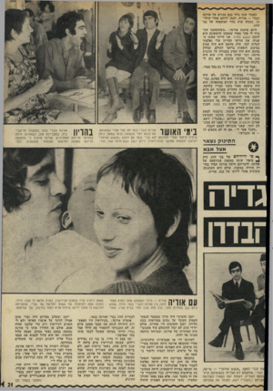 העולם הזה - גליון 1782 - 27 באוקטובר 1971 - עמוד 21 | כעבור שנה נולד בנם בכורם של אורנה וגברי — אוריה. והנד״ דווקא אחרי הולדתו, נתגלה קרע בחיי המשפחה של בני הזוג. היום טוענת אורנה :״כשהתחתנו התברר לי מהר מאוד