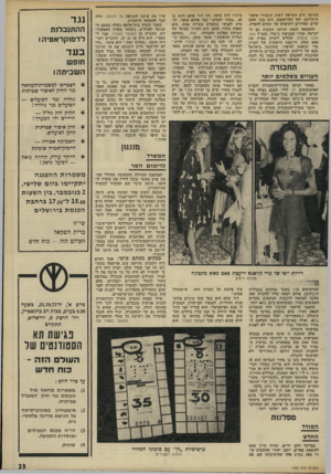 העולם הזה - גליון 1782 - 27 באוקטובר 1971 - עמוד 23 | הוא המהפכה הגדולה והחשובה שחולל שמעון פרס כאשר קיבל לידיו את משרד הדואר, היתד.