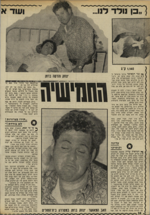העולם הזה - גליון 1782 - 27 באוקטובר 1971 - עמוד 26 | ״בן 1ולד לוו 1.140ק״ג ך* גכר המאושר ביותר בישראל ד־ | 1שבוע היה יצחק ברמן ,24 ,ג׳ינג׳י ירושלמי, ש־ 170 הסנטימטרים שלו שוקלים 76 קילוגרם. אחרי ארבע שנות נשואים