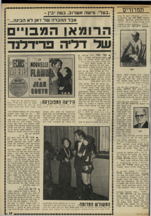 העולם הזה - גליון 1782 - 27 באוקטובר 1971 - עמוד 29 | מונה ליועץ המשפטי של המימשל ברצועת עזה, במקומו של סגן־אלוף צבי עינבר שכיהן בתפקיד זה מאז מלחמת ששת הימים, רב-סרן אכרהם פכטר, שהיה נשיא בית־הדין הצבאי בעזה.