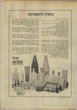 העולם הזה - גליון 1782 - 27 באוקטובר 1971 - עמוד 3 | בחזרה לרומנטיקה מציאות או אולי מה תלה ל אך א ת רואה זאת לנגד עינייך. פריחה חדשה של שירה רומנטית. ספורי אהבה סנטימנטליים. סרטי קולנוע עתיקי־יומין. מו סי ק ה