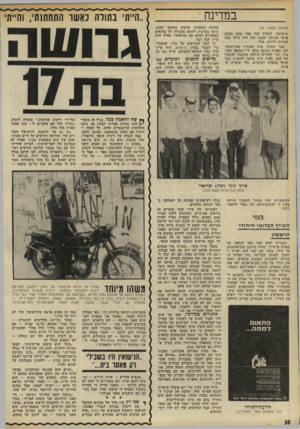העולם הזה - גליון 1782 - 27 באוקטובר 1971 - עמוד 30 | מבצע כזה היה עולה כמה עשרות לירות, אולי. אבל שמעון פרס מעוניין בפירסומת, לכן העדיף לבזבז אלפי ל״י מכספי הציבור, כדי להודיע הודעה הנוגעת לציבור של כמה מאות איש