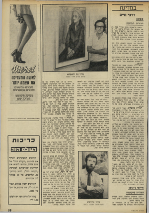 העולם הזה - גליון 1782 - 27 באוקטובר 1971 - עמוד 33 | .״ בגילוי־לב נדיר, ובלי גימגום אחד של חרטה, מספר רוני את הסיפור המיוחד של חייו כמו היה מדבר לתוך מיקרופון (״מי יודע, אולי הידידה שלי בקנדה, ש שמעה ממני כבר את