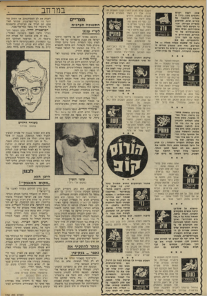 העולם הזה - גליון 1782 - 27 באוקטובר 1971 - עמוד 36 | שמע לעצת זקנים וחכמים ממן. בדרך זו תצליח להתגבר על קשיים רבים, ולהימנע מעשיית טעויות. זכור כי הטיפש לומד משגי־אותיו״הוא, ואילו חכם משגיאותיהם של ה3 1 3סטר *|