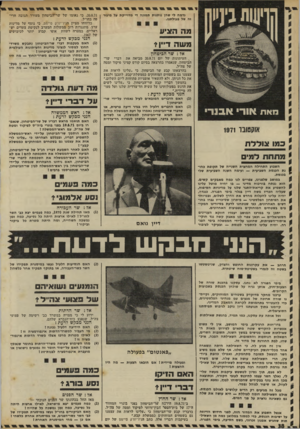העולם הזה - גליון 1782 - 27 באוקטובר 1971 - עמוד 38 | כנגדה, יהיה עלינו להעלות מחדש את הדרך לשלום, ובמיוחד את הפיתרון הפלסטיני — פיתרון שסיכוייו גברו בחודשים האחרונים, כפי שנוכחנו לדעת בסיורינו המקיפים כשטחים