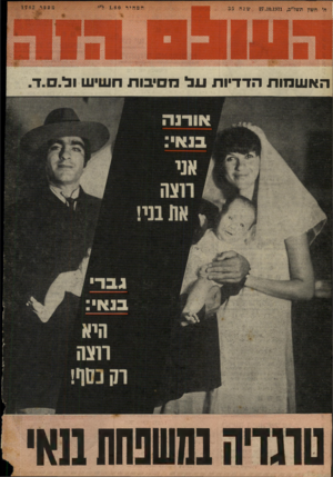 העולם הזה - גליון 1782 - 27 באוקטובר 1971