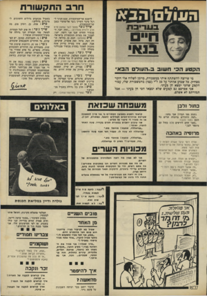 העולם הזה - גליון 1782 - 27 באוקטובר 1971 - עמוד 7 | כ ר (מחייך בתרועת־נצחון) :רק מ שפחה שכז א ת באלוני קראתי השבוע בשבועון המסויים כי אני שייך למשפחת שעורכת אורגיות־סמים לאלילים (הבעל, עשתורת, דגון ז).