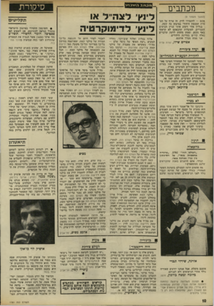 העולם הזה - גליון 1783 - 3 בנובמבר 1971 - עמוד 10 | אילו העולם הזה היד, מפרסם את השמצתה של סילבי קשת — הכל יודעים שזהו שבועון מסויים מאד, שרק משמיצים מסויימים מאד, מעיזים לפרסם בו את השמצותיהם המסוימות מאד נגד