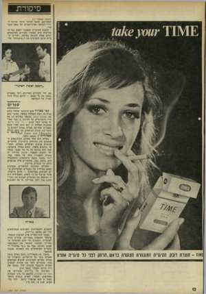 העולם הזה - גליון 1783 - 3 בנובמבר 1971 - עמוד 12 | בעקבות הצלחה זו, יצא עתה לאור קובץ מאמרים שפירסם טאלזה במשך השנים ב־כתבי־עת שונים הנושאים את השם הכולל ץ;ז 1ז5011כ 311)1 01 סבת( ?