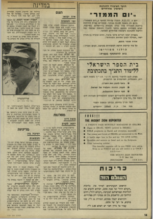 העולם הזה - גליון 1783 - 3 בנובמבר 1971 - עמוד 14 | הם התאספו כדי לחגוג את יום השיריון, במלאת 15 שנה למיבצע־סיני. האיש שעורר את סערת־המחיאות היד, משה דיין — בנאום שאין לו תקדים ב היסטוריה הקצרה של המדינה.