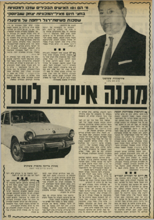 העולם הזה - גליון 1783 - 3 בנובמבר 1971 - עמוד 15 | ב ח צי חינם מ איל־ ה מגסויו ת יצחק שוביגסקי ש ס כנ תפש ״ ט ח־ רג ל רי חפהעל מיפעדו להשיג את הרשימה. השמועה על הימצאותה של רשימה זו אינה פרי רכילות או דיבה. היא