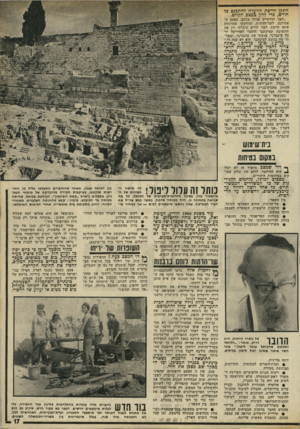 העולם הזה - גליון 1783 - 3 בנובמבר 1971 - עמוד 17 | התקן חייכת הוועדה להתכנס כל חודש, כדי לדון כמצב הקיים. ״לפני חודשיים פניתי בכתב, בפעם ה־אחרונה, לשר־הדתות, והודעתי שהוועדה אינה קיימת. לפני חודש קיבלתי רק את