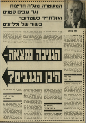 העולם הזה - גליון 1783 - 3 בנובמבר 1971 - עמוד 18 | כמעט ארבע שנים, מאז תום מל־חמת ששת הימים, הוטל מסך איפול כבד ביותר על כל מה שהתרחש בתהום הפקת הנפט בשטחים המוחזקים בסיני. במסווה של צנזורה בטחונית נמנע