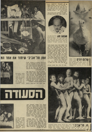 העולם הזה - גליון 1783 - 3 בנובמבר 1971 - עמוד 20 | ך שו, ליאונרדו דה־וינצ׳י, יהודה איש־קריות וכל שאר השליחים מתהפ כים ודאי מאז ראש השנה היהודי האח רון בקברותיהם. כי מאז אותו תאריך סו בבת בעולם גירסה חדשה לאחד